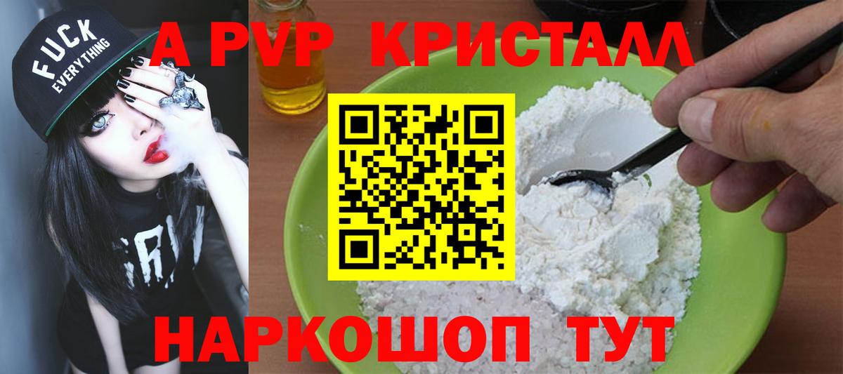 APVP Crystall  Alfa_PVP  закладка  Alfa_PVP VHQ  Городец 