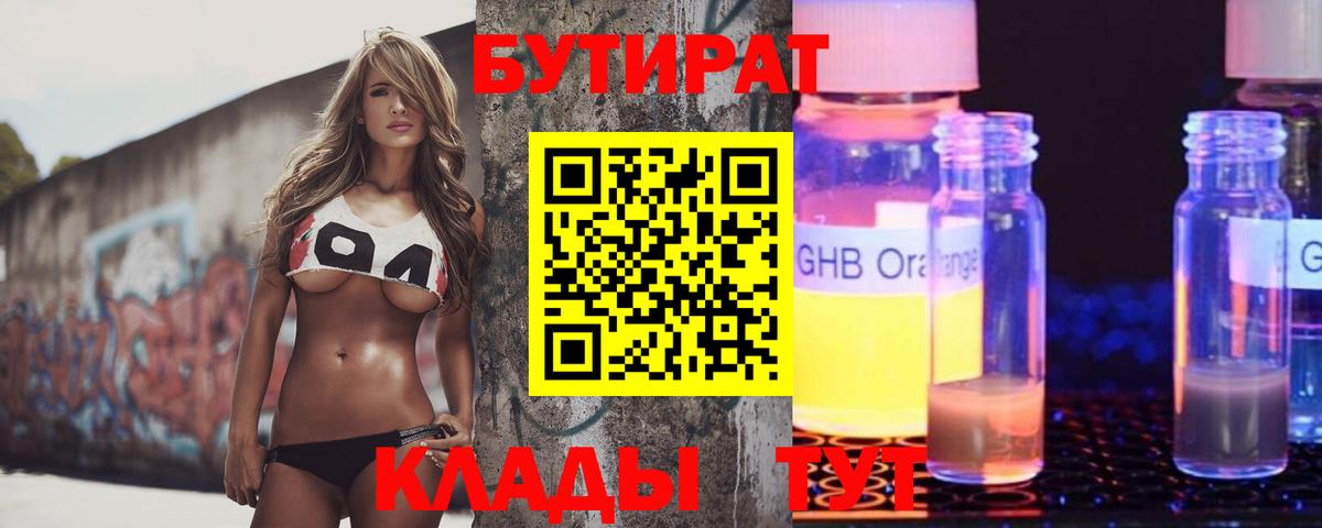 Городец  Бутират оксибутират  Бутират  Вход с VPN 