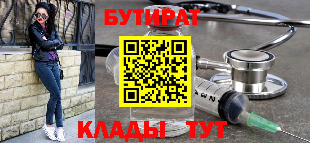 БУТИРАТ оксибутират Городец