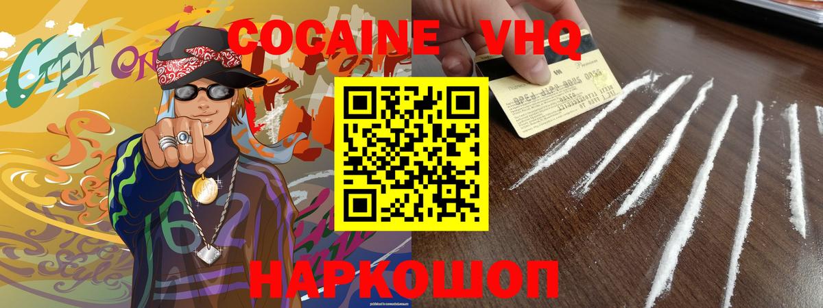 Городец  Cocaine VHQ  Кокаин Перу  Вход с VPN 