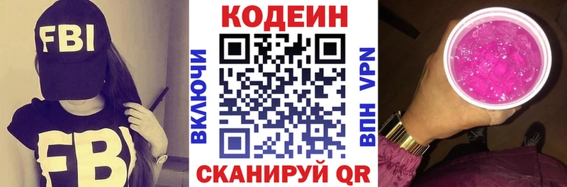 Codein напиток Lean (лин) купить shop как зайти Городец гидра как войти