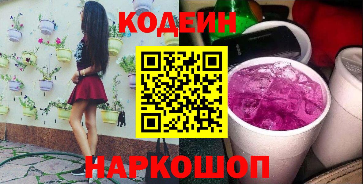 Codein Purple Drank Городец