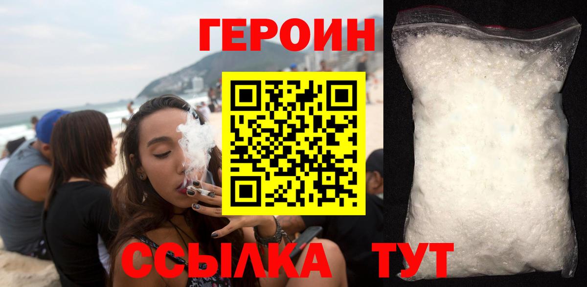 Героин VHQ  Вход с VPN  Городец 