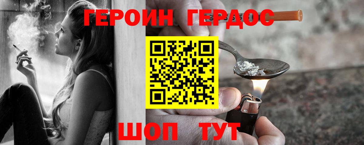 ГЕРОИН афганец  Городец 