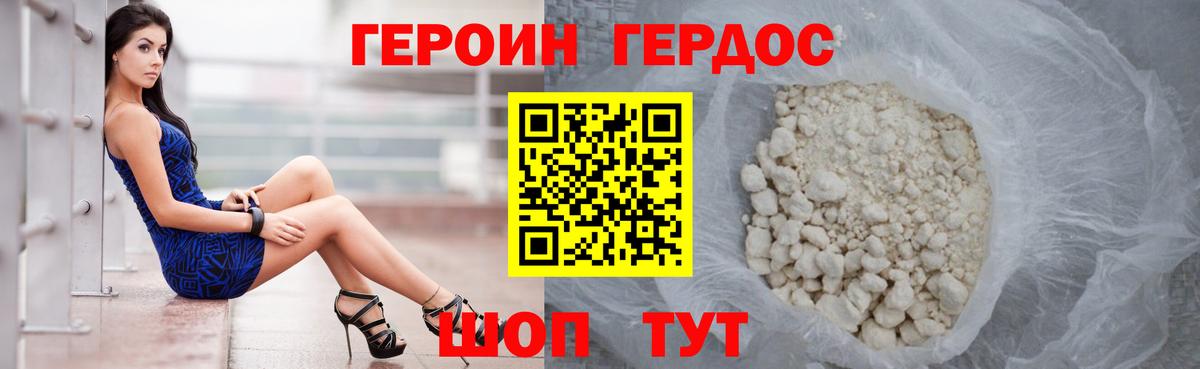 ГЕРОИН герыч Городец