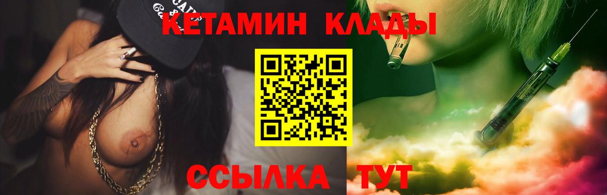 КЕТАМИН ketamine  КЕТАМИН ketamine  Вход с VPN  Городец 