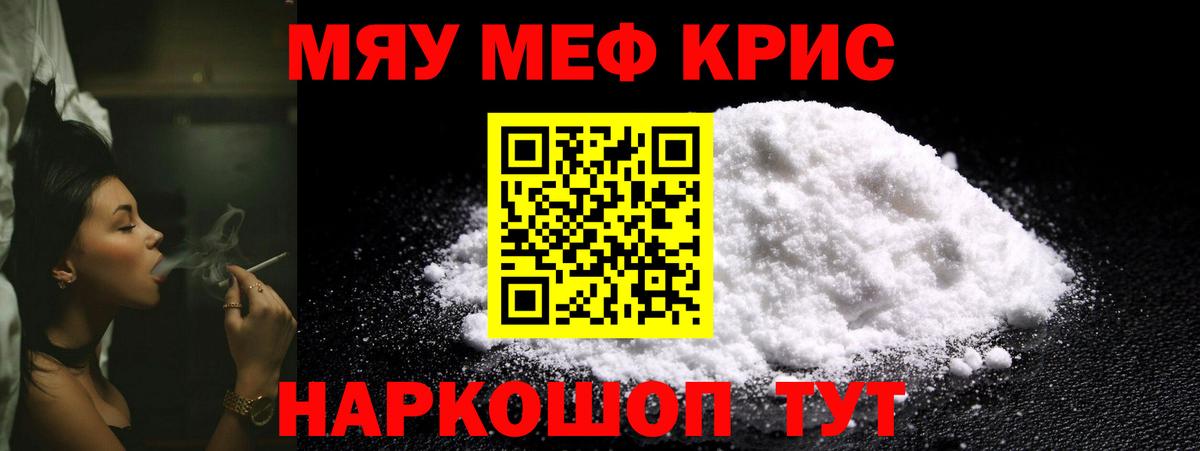 Меф мяу мяу  Мефедрон мяу мяу  МЕФ  где найти   Вход с VPN  Городец 