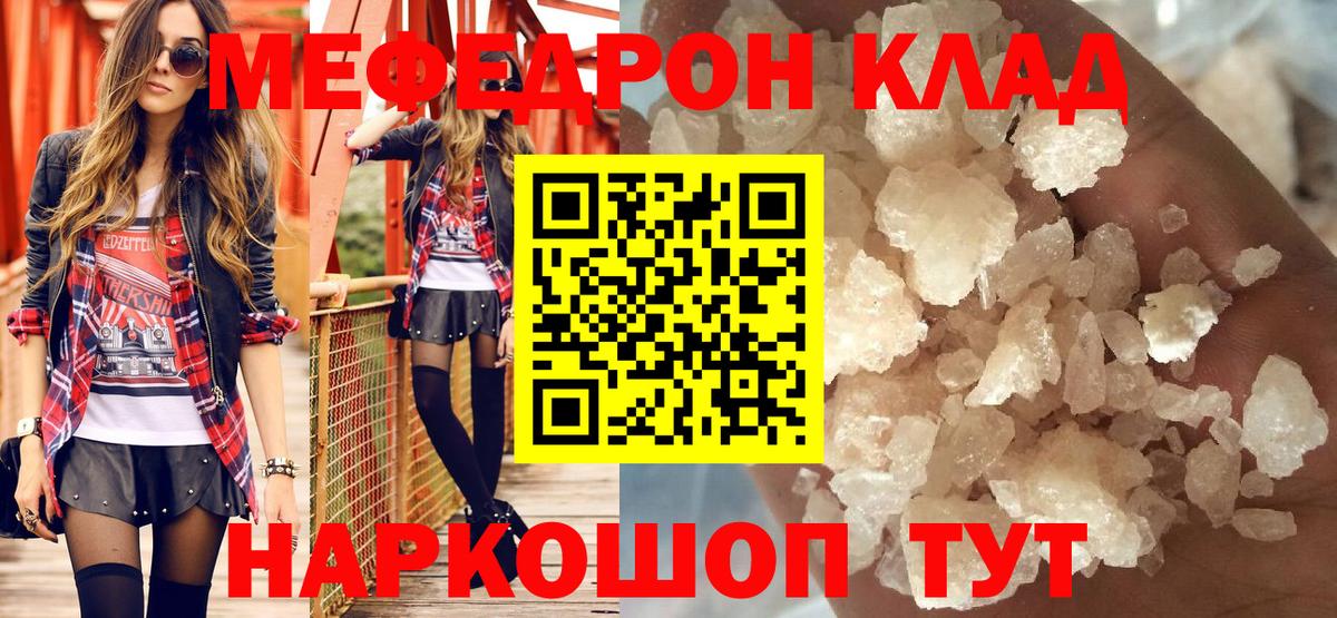 Мефедрон  МЯУ-МЯУ mephedrone  Городец  Меф VHQ 